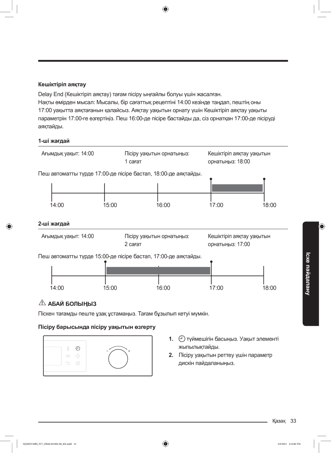 Samsung NQ50J3530BS/WT manual Кешіктіріп аяқтау, Ші жағдай, Ағымдық уақыт Пісіру уақытын орнатыңыз 