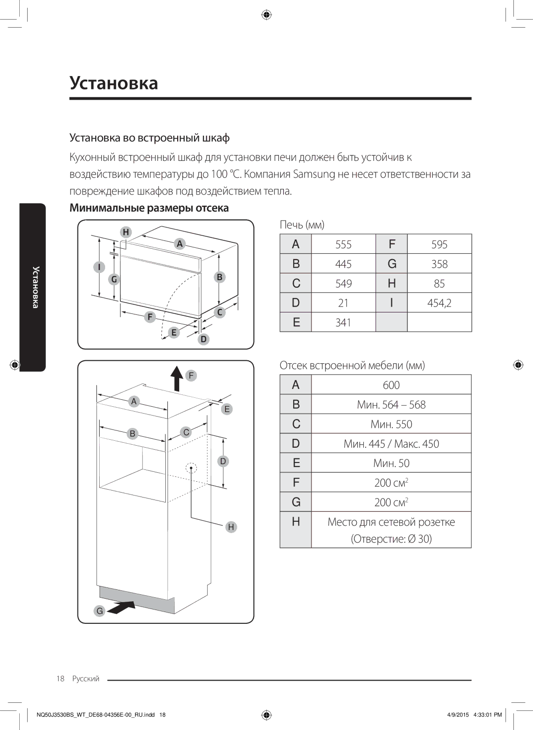 Samsung NQ50J3530BS/WT manual Минимальные размеры отсека, 600 