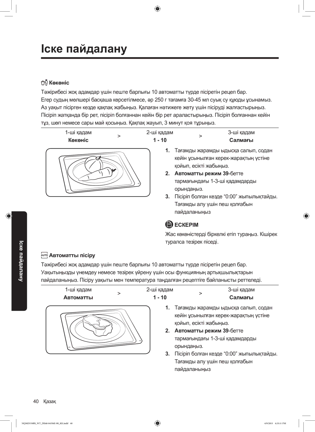 Samsung NQ50J3530BS/WT manual Автоматты режим 39 -бетте, Автоматты пісіру, Автоматты Салмағы 