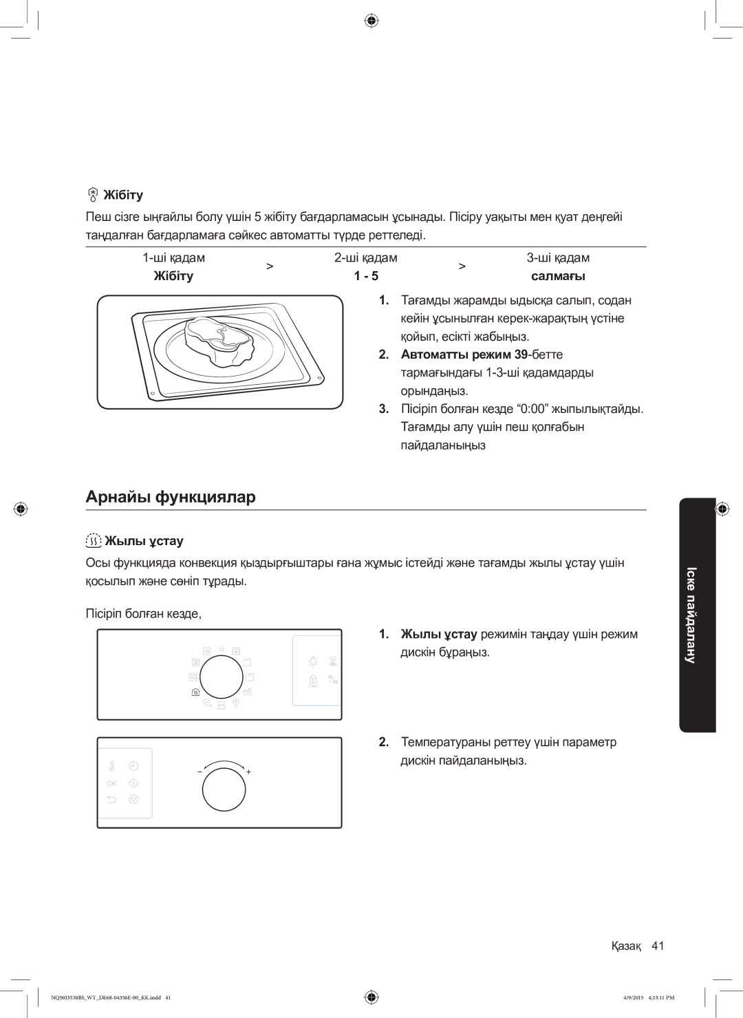 Samsung NQ50J3530BS/WT manual Арнайы функциялар, Жібіту Салмағы 