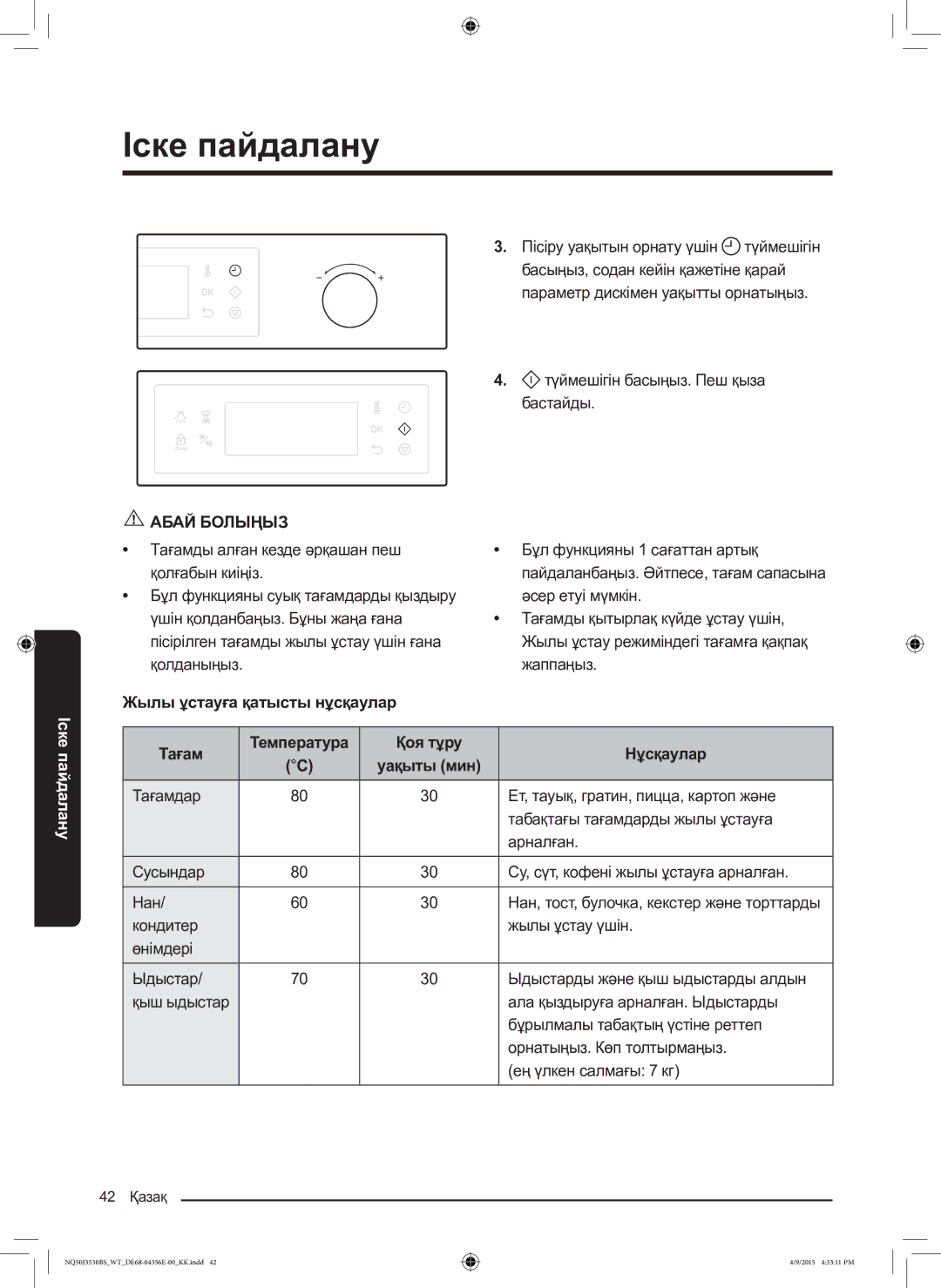 Samsung NQ50J3530BS/WT manual Жылы ұстауға қатысты нұсқаулар Тағам, Нұсқаулар, Температура Қоя тұру, Уақыты мин 