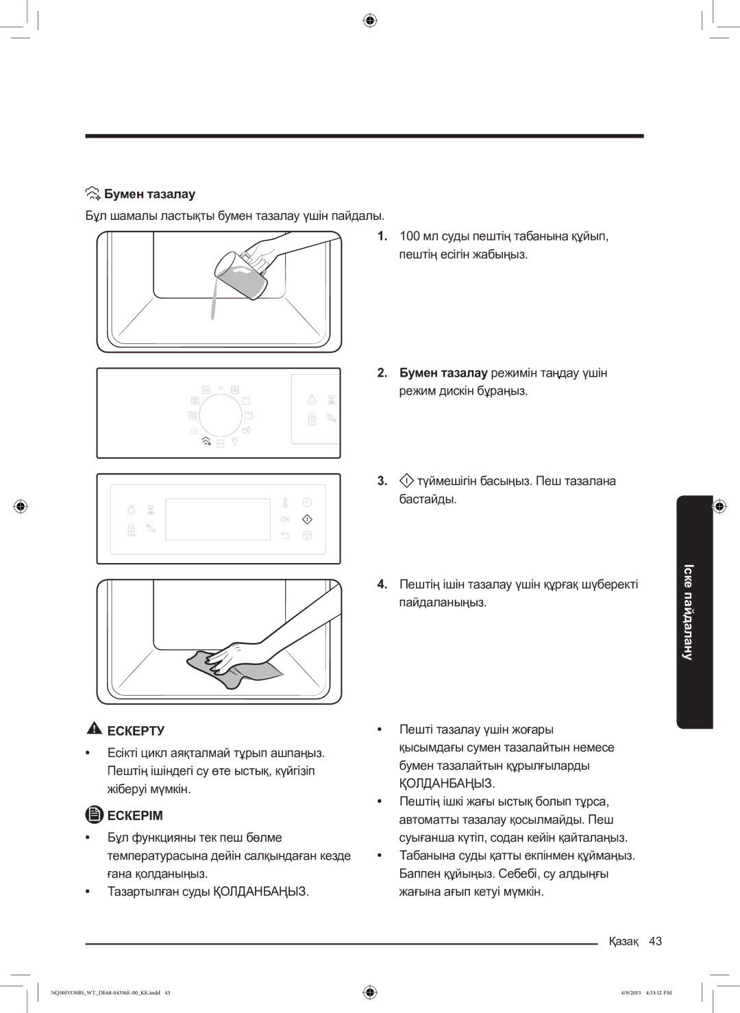 Samsung NQ50J3530BS/WT manual Бумен тазалау режимін таңдау үшін режим дискін бұраңыз, Пешті тазалау үшін жоғары 