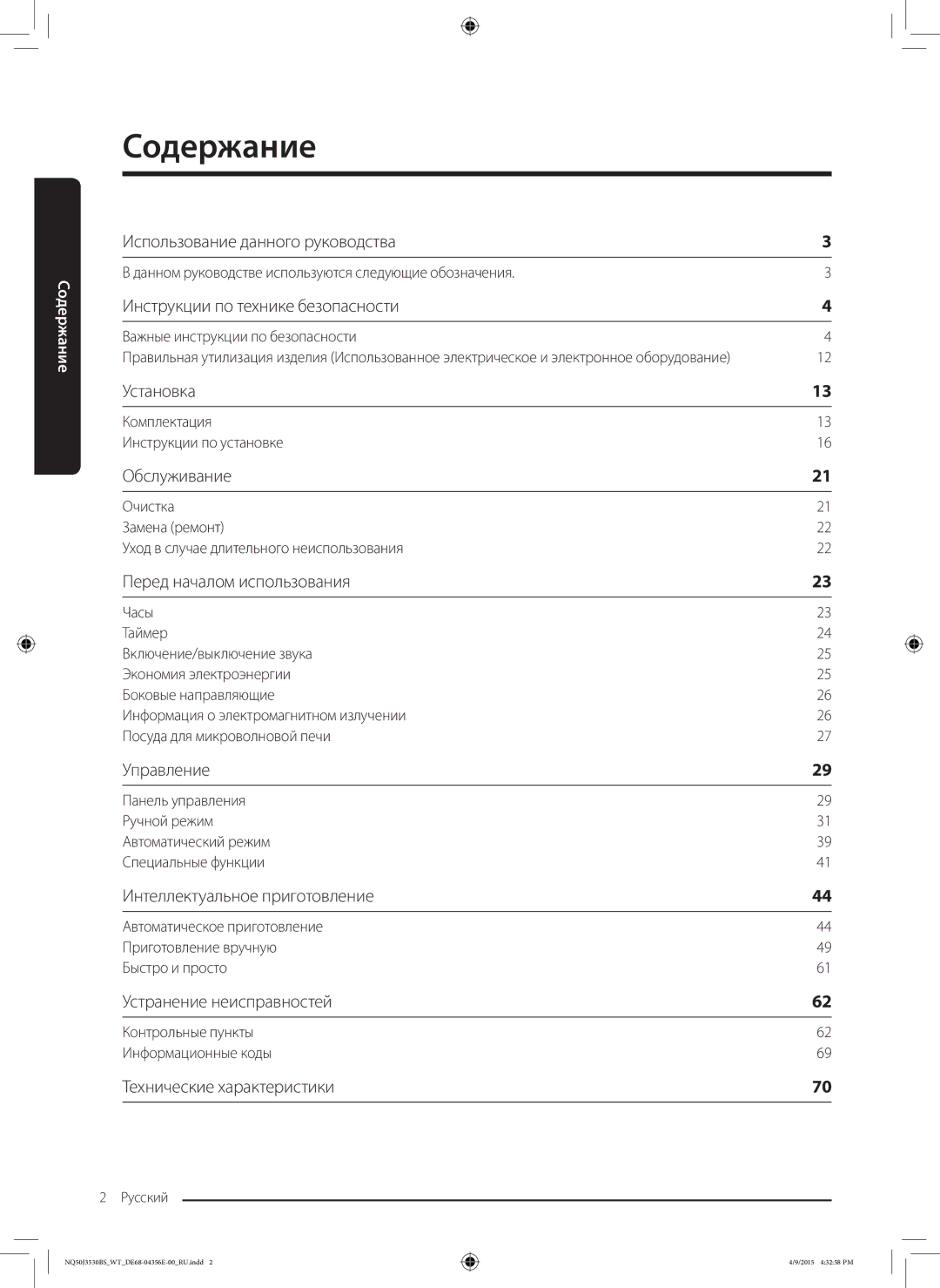 Samsung NQ50J3530BS/WT manual Содержание, Данном руководстве используются следующие обозначения 