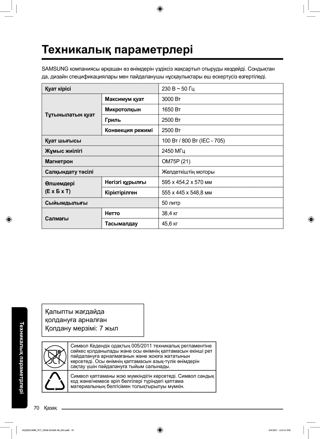 Samsung NQ50J3530BS/WT manual Техникалық параметрлері 