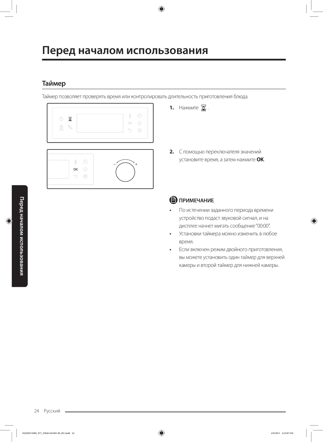 Samsung NQ50J3530BS/WT manual Таймер, Установки таймера можно изменить в любое время 