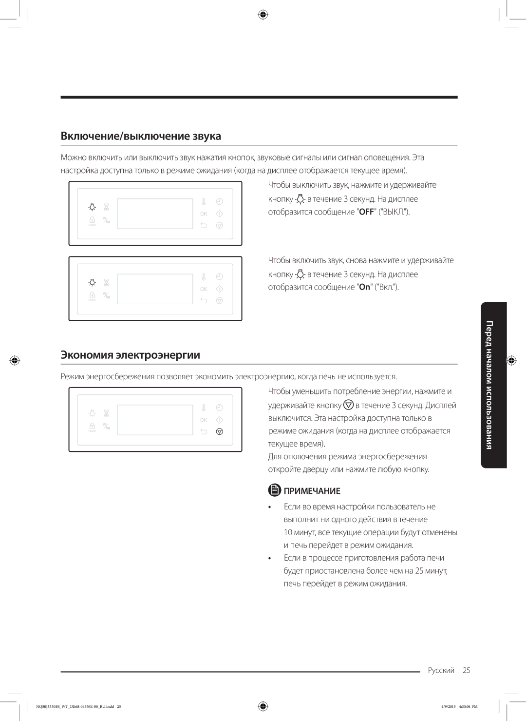 Samsung NQ50J3530BS/WT manual Включение/выключение звука, Экономия электроэнергии, Отобразится сообщение OFF Выкл 