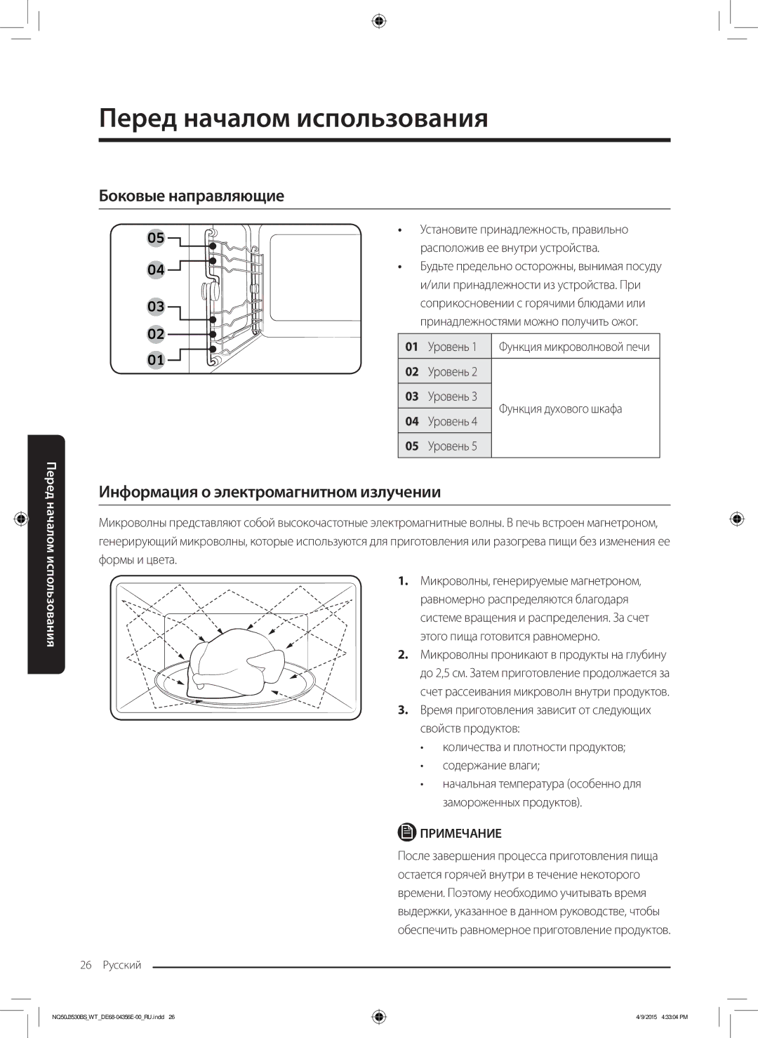 Samsung NQ50J3530BS/WT manual Боковые направляющие, Информация о электромагнитном излучении 