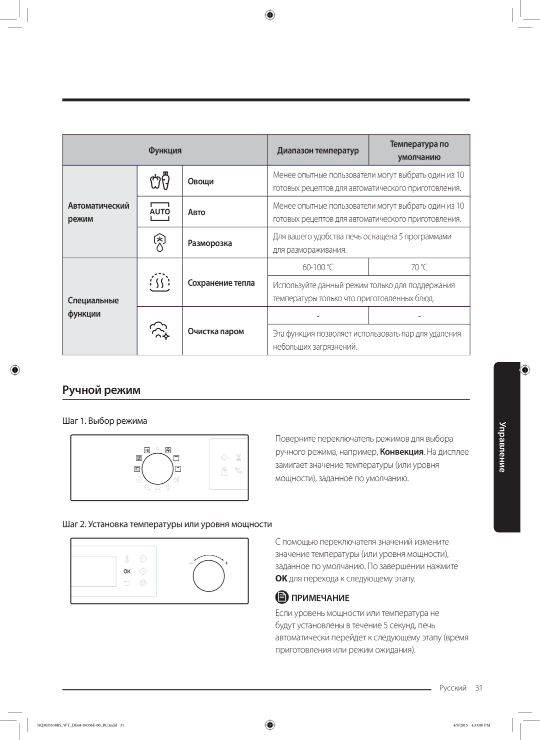 Samsung NQ50J3530BS/WT manual Ручной режим 