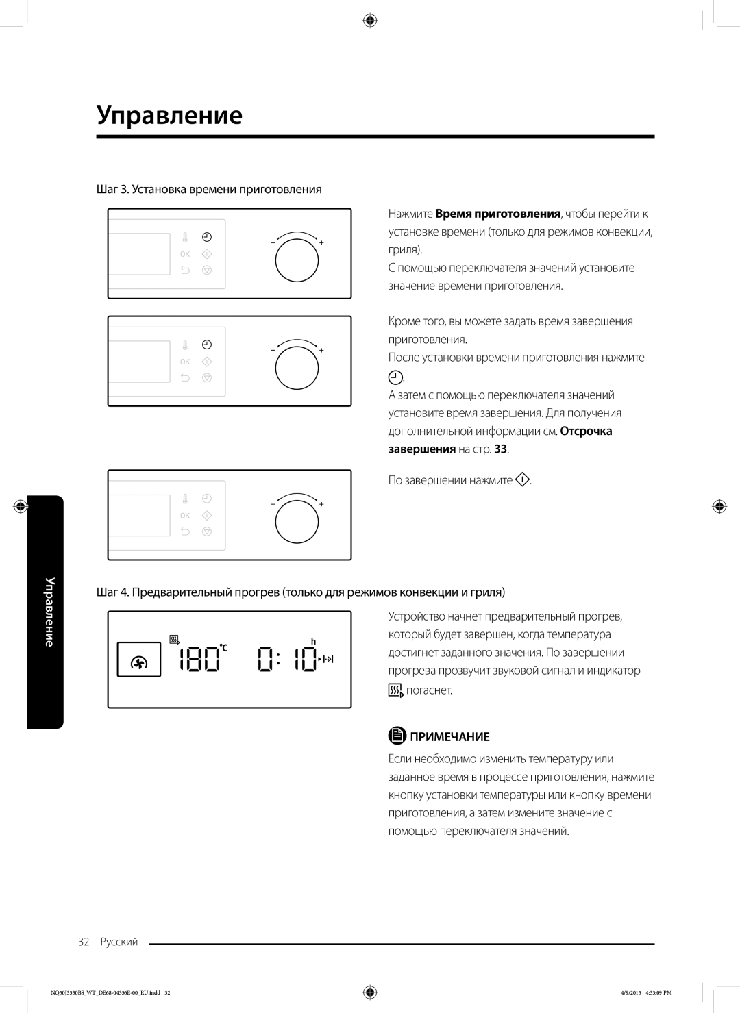 Samsung NQ50J3530BS/WT manual Шаг 3. Установка времени приготовления 