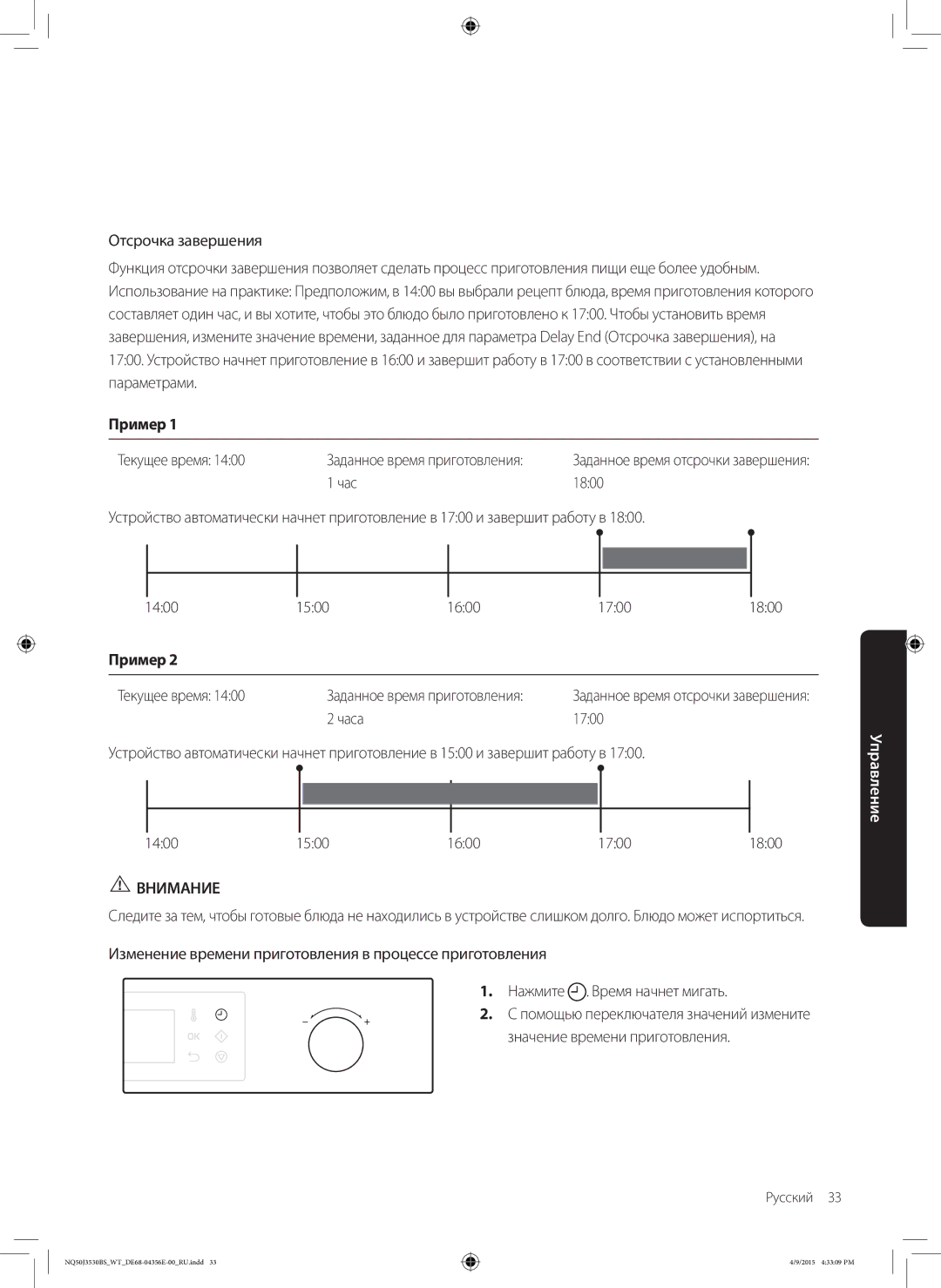 Samsung NQ50J3530BS/WT manual Пример, Нажмите . Время начнет мигать, Значение времени приготовления 