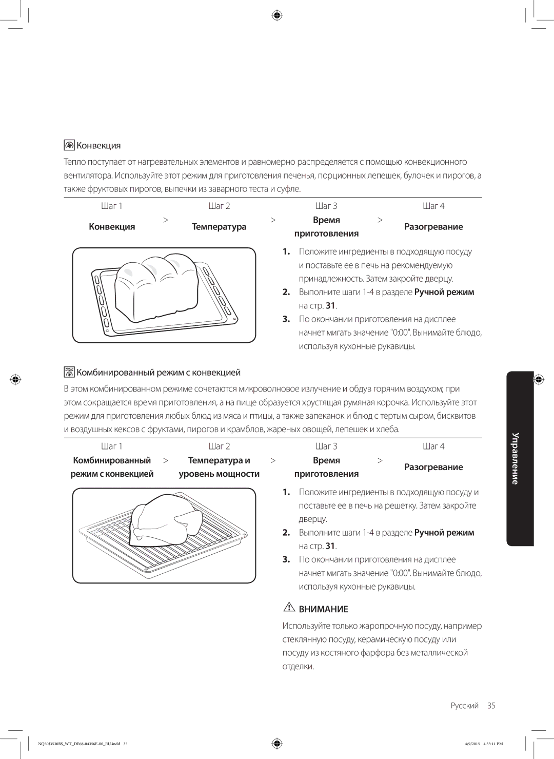 Samsung NQ50J3530BS/WT manual Комбинированный, Конвекция Температура Время Разогревание Приготовления 