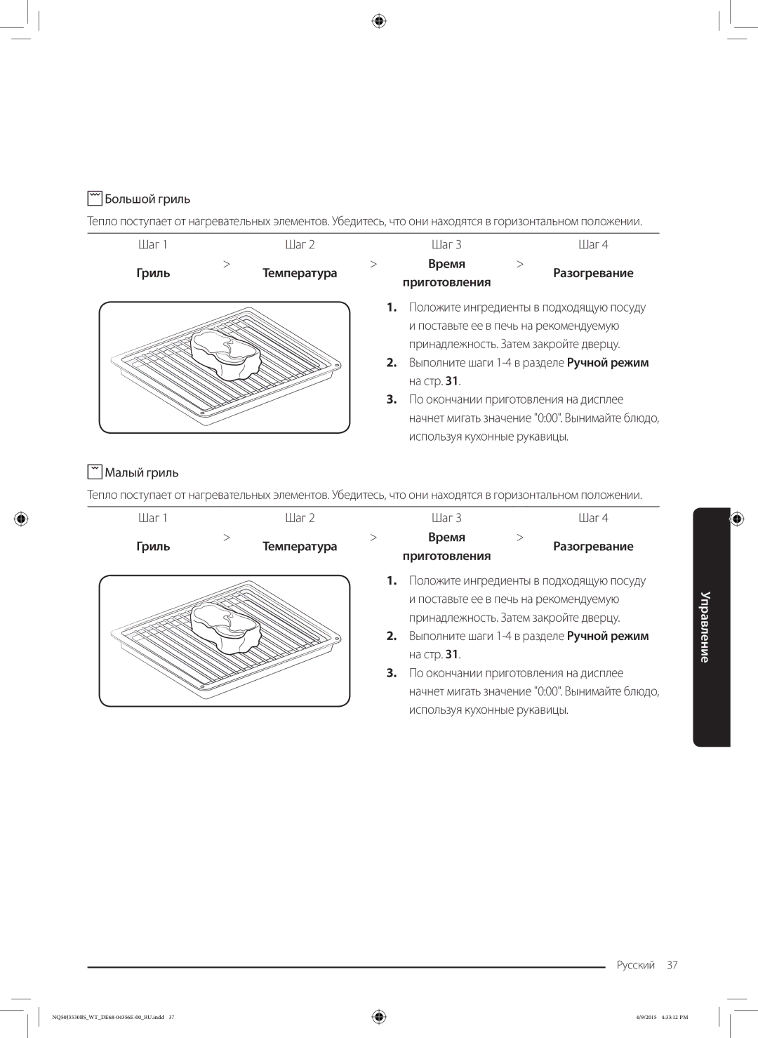 Samsung NQ50J3530BS/WT manual Большой гриль, Температура Время Разогревание Приготовления 