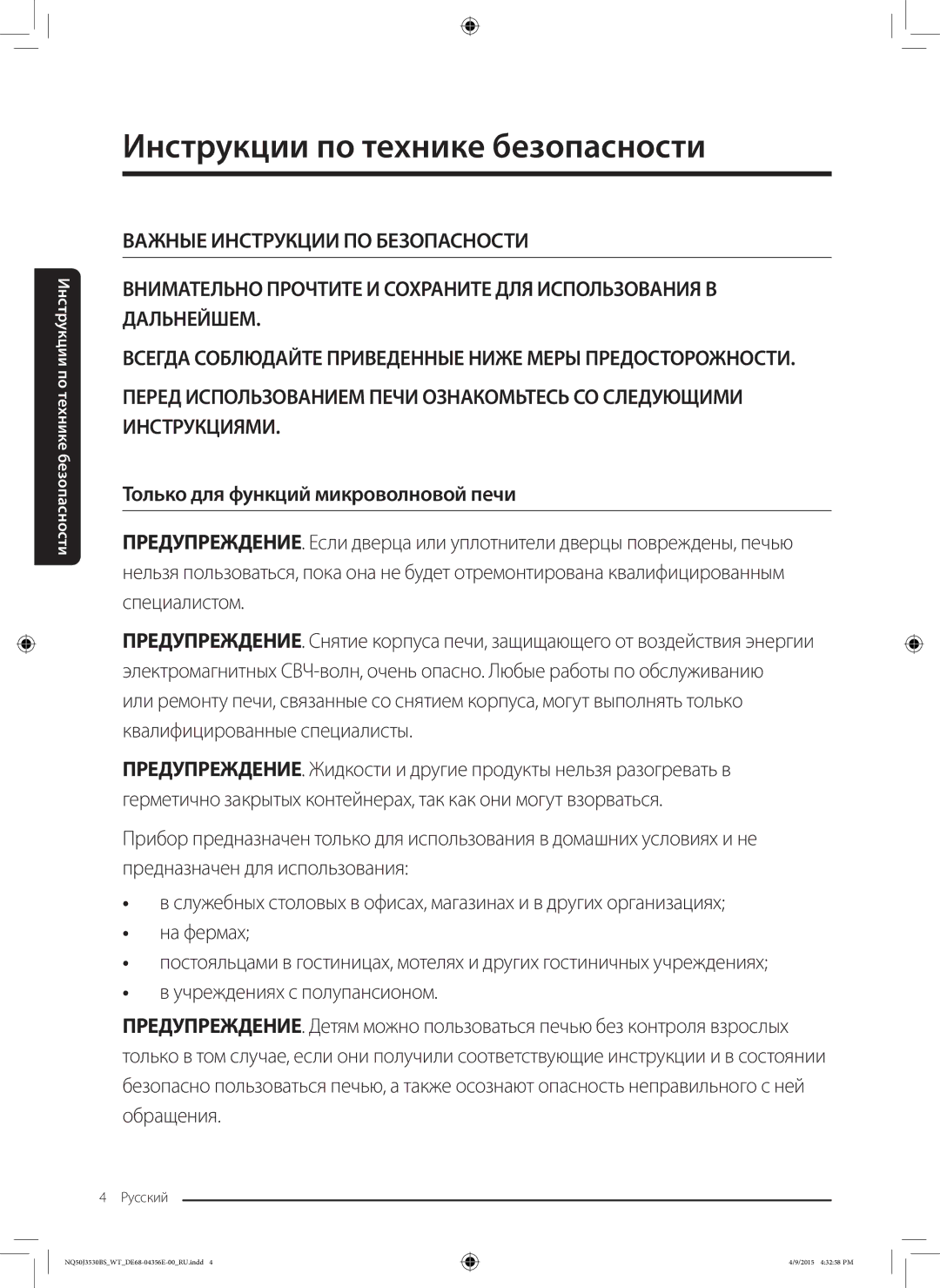 Samsung NQ50J3530BS/WT manual Инструкции по технике безопасности, Только для функций микроволновой печи 