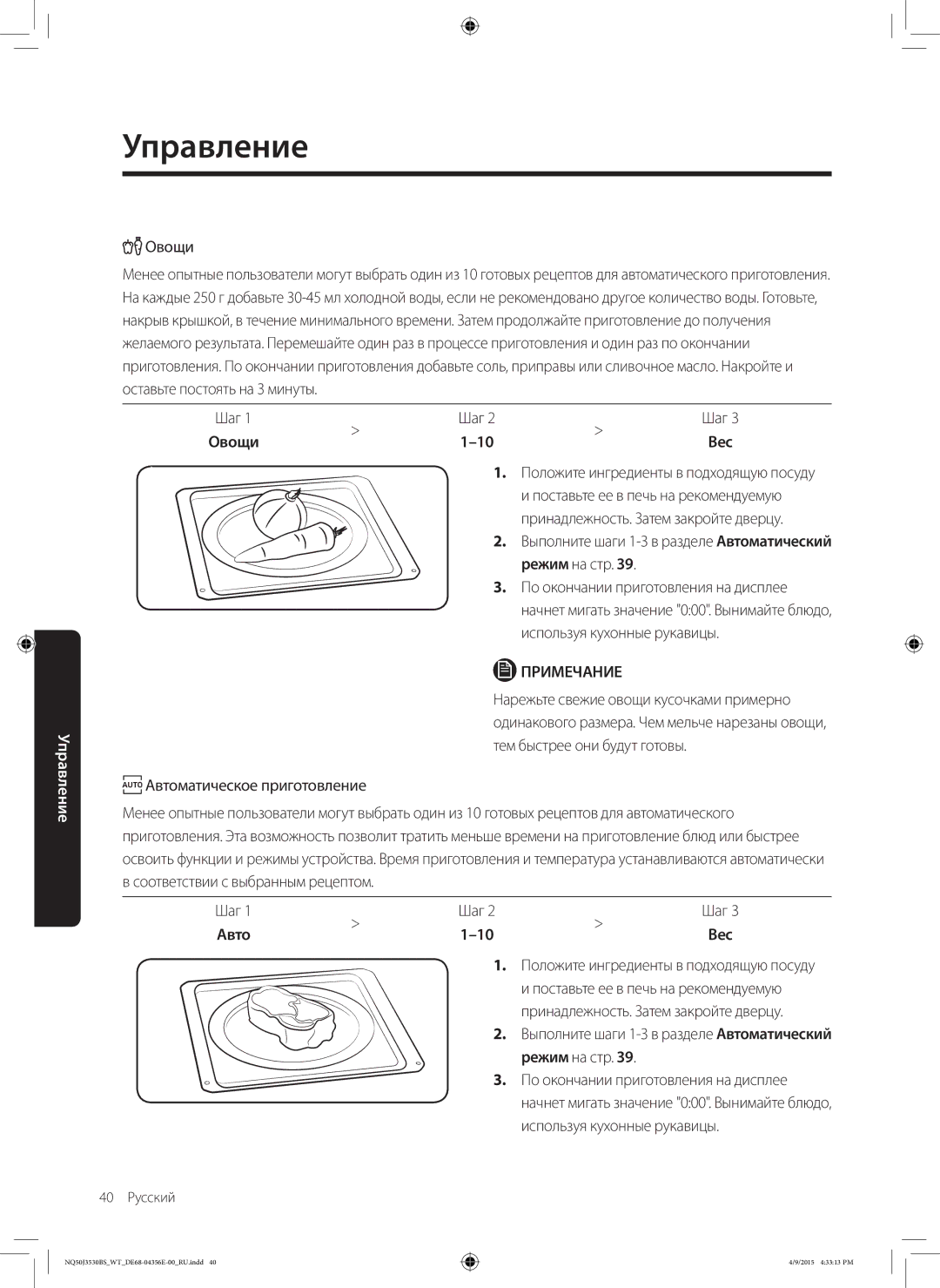 Samsung NQ50J3530BS/WT manual Овощи Вес, Поставьте ее в печь на рекомендуемую, Принадлежность. Затем закройте дверцу 