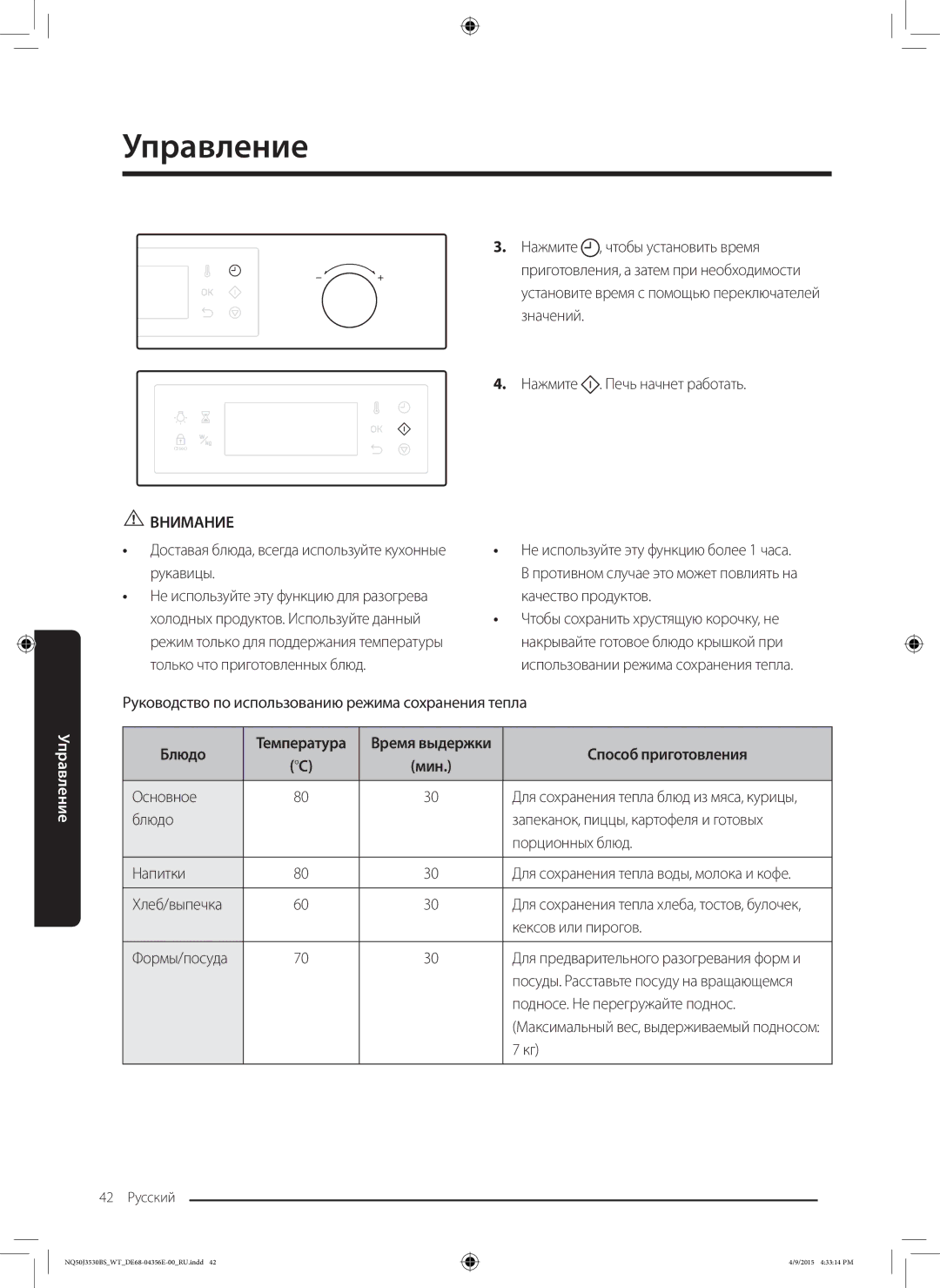 Samsung NQ50J3530BS/WT manual Блюдо, Способ приготовления 