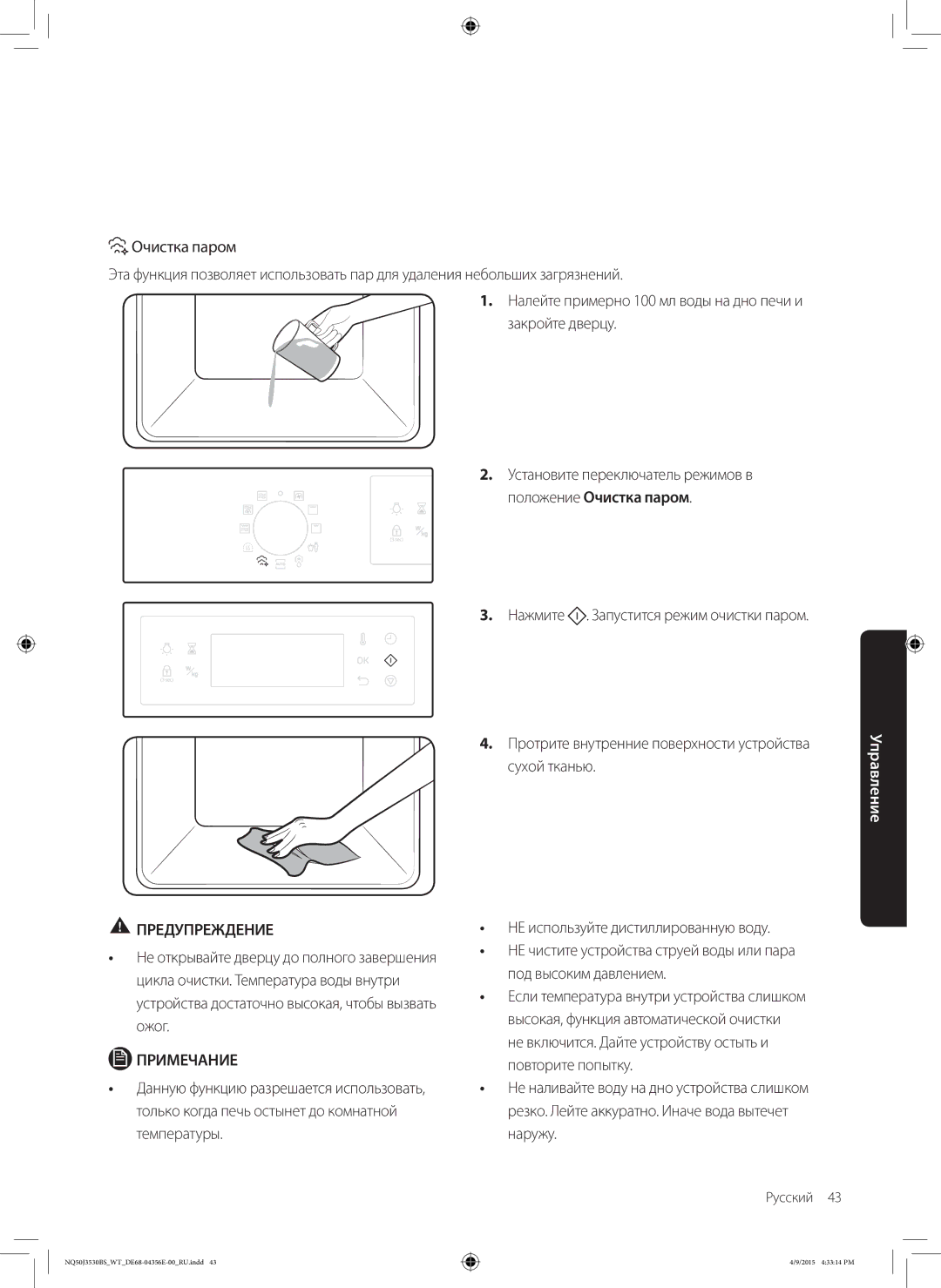 Samsung NQ50J3530BS/WT manual Установите переключатель режимов в положение Очистка паром 