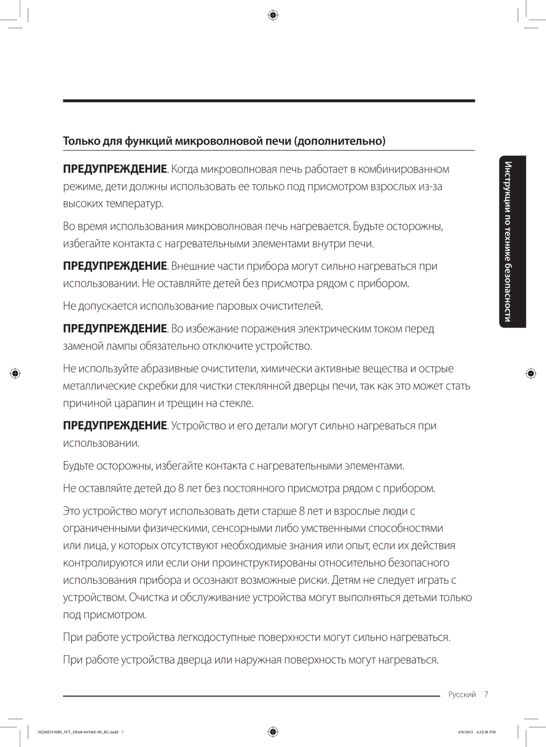 Samsung NQ50J3530BS/WT manual Только для функций микроволновой печи дополнительно 