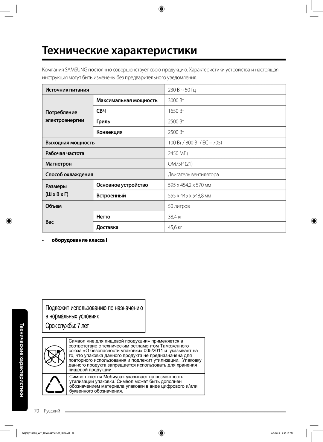 Samsung NQ50J3530BS/WT manual Технические характеристики 