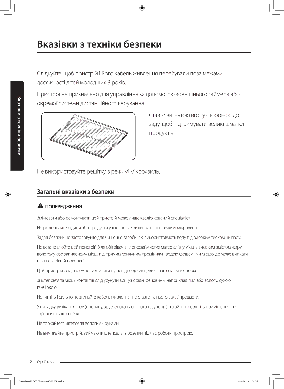 Samsung NQ50J3530BS/WT manual Загальні вказівки з безпеки 