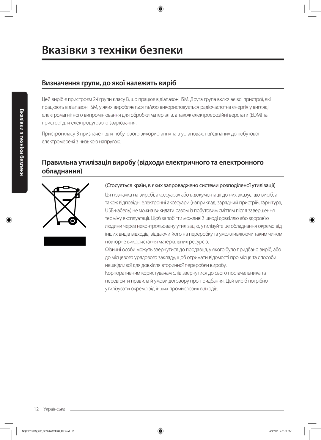 Samsung NQ50J3530BS/WT manual Визначення групи, до якої належить виріб 