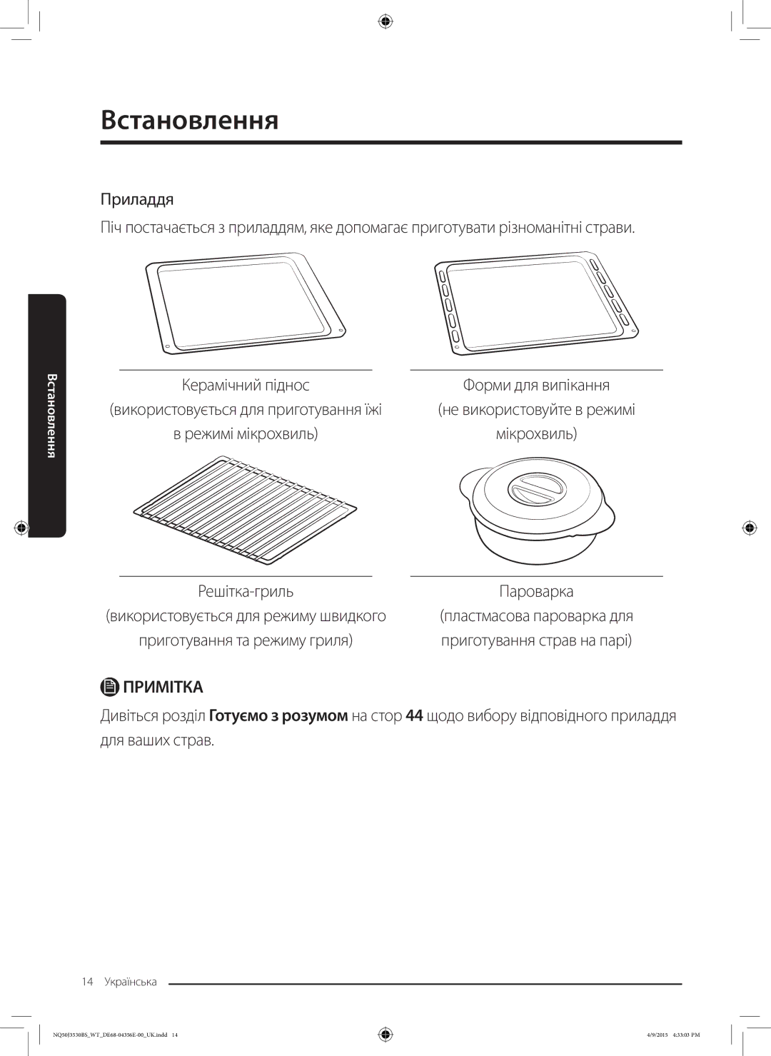 Samsung NQ50J3530BS/WT manual Примітка 