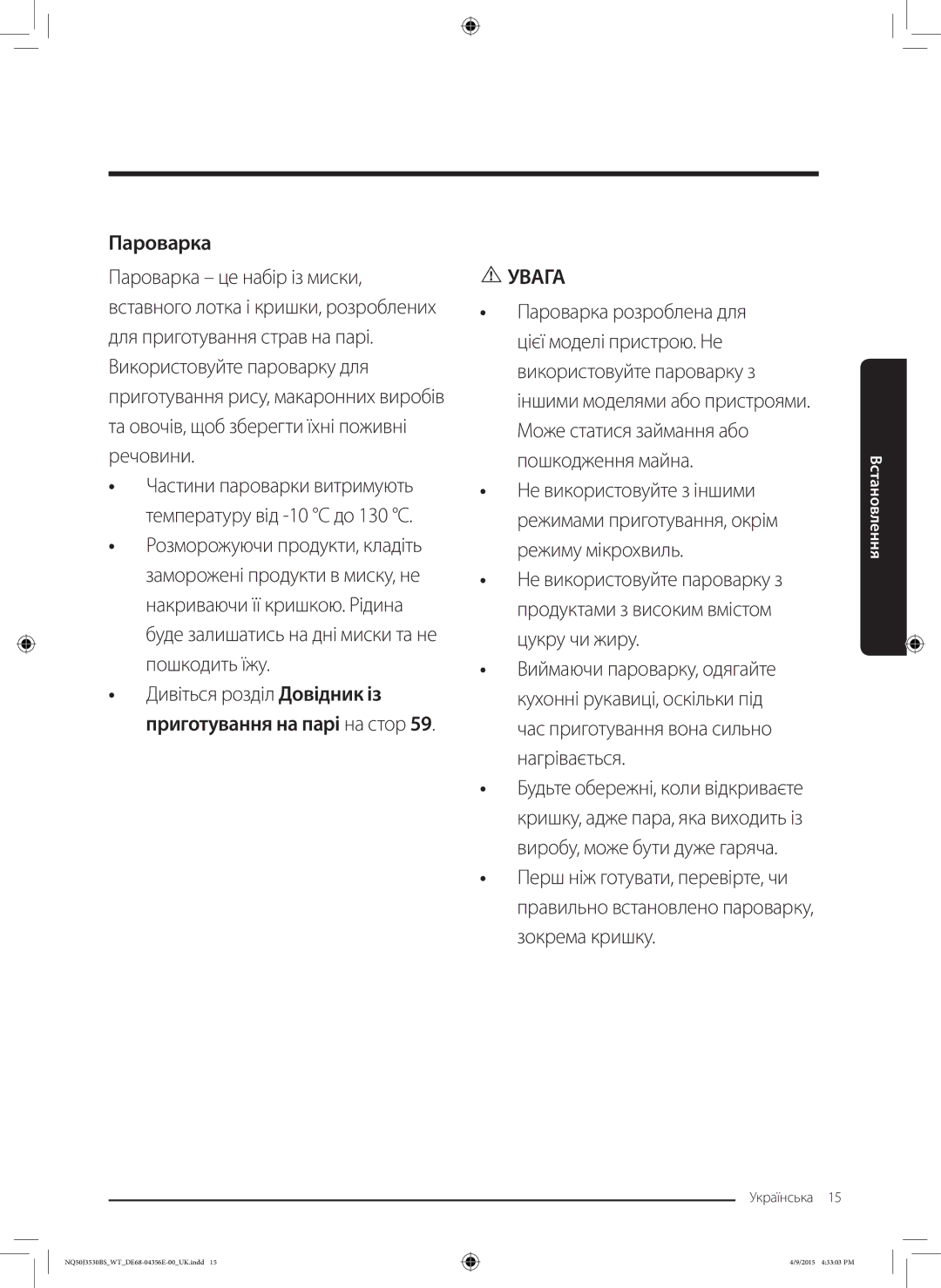 Samsung NQ50J3530BS/WT manual Пароварка, Частини пароварки витримують температуру від -10 C до 130 C 