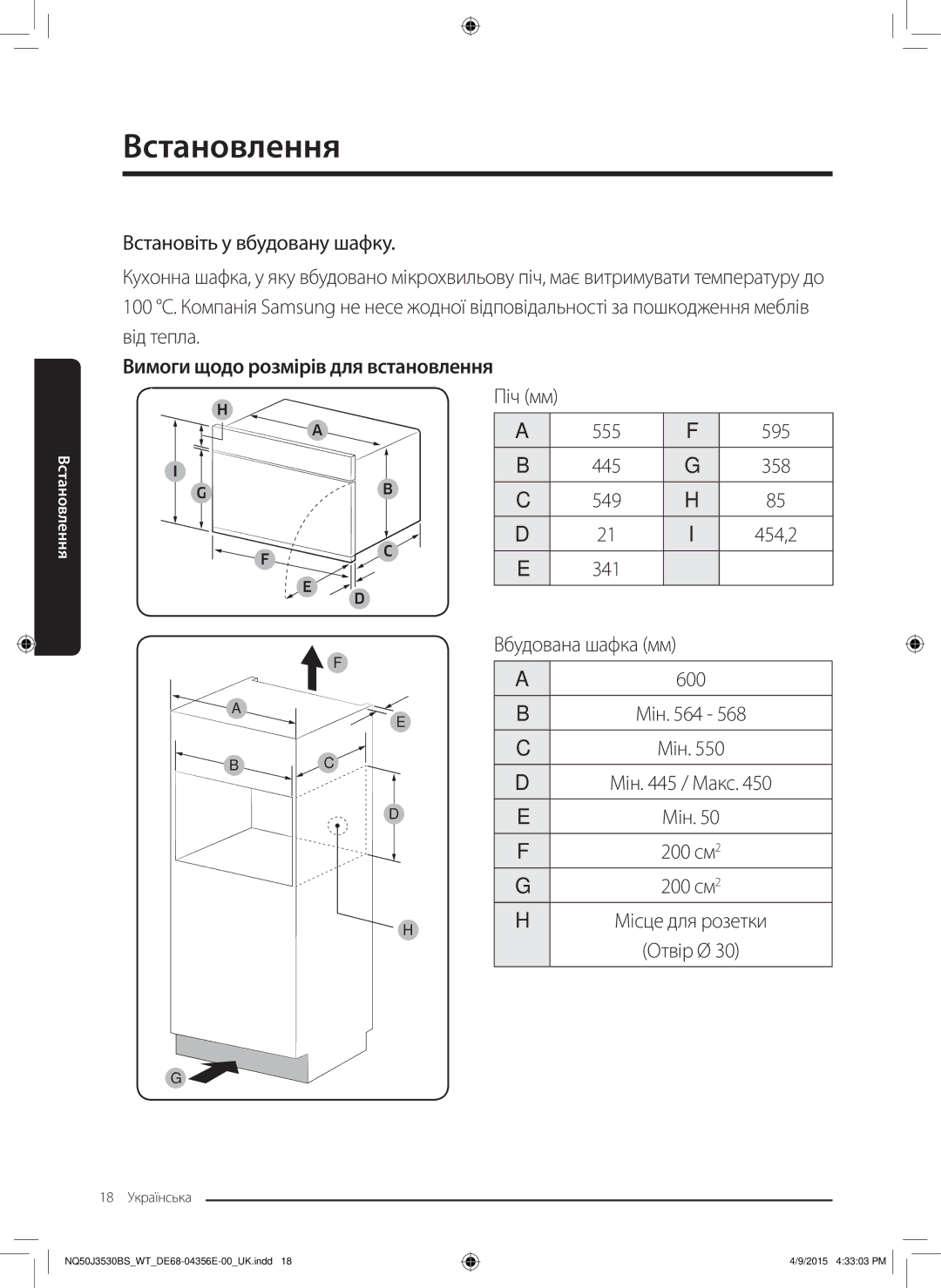 Samsung NQ50J3530BS/WT manual Вимоги щодо розмірів для встановлення, Піч мм, 341 Вбудована шафка мм, Мін / Макс 