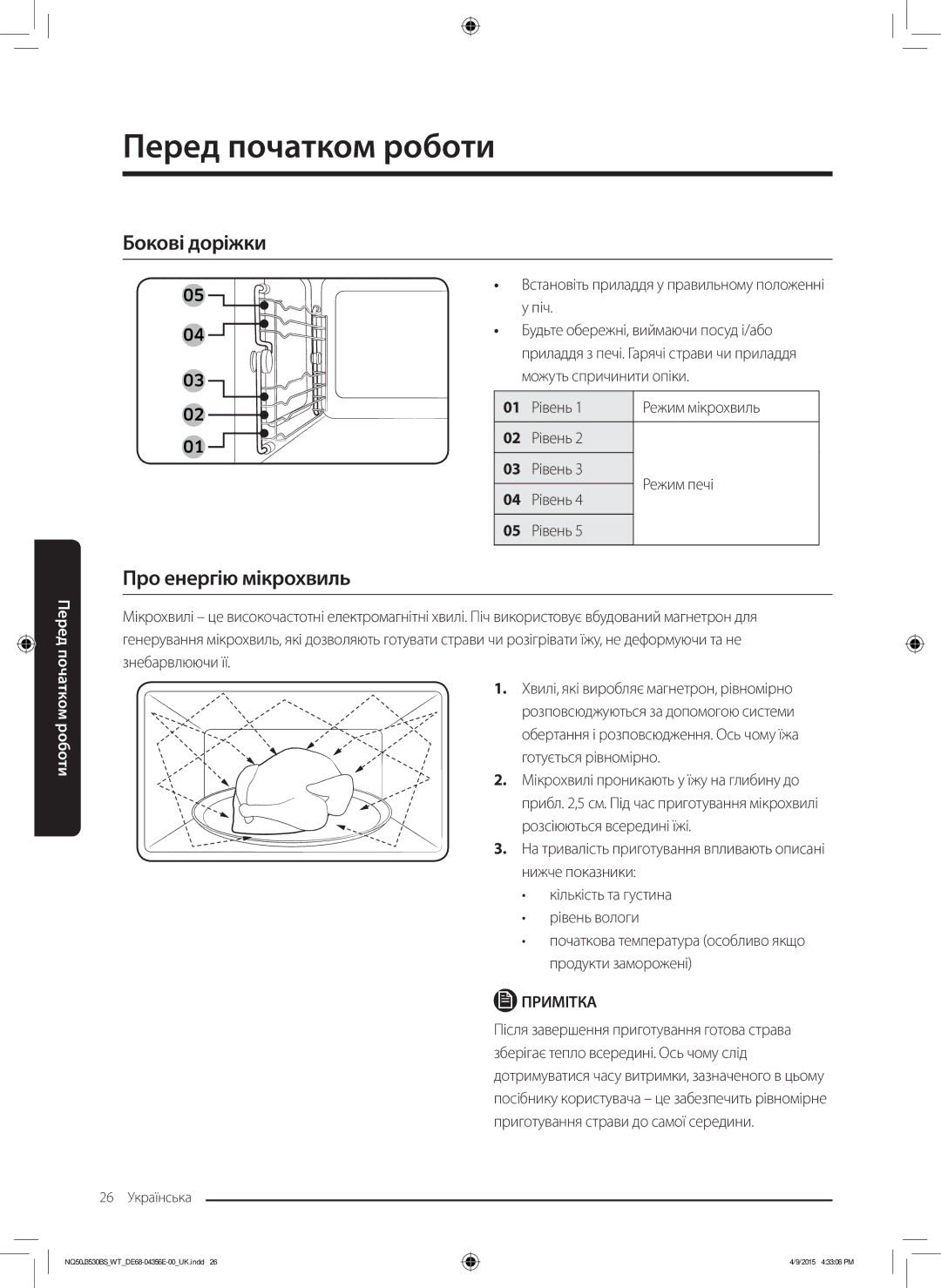 Samsung NQ50J3530BS/WT manual Бокові доріжки, Про енергію мікрохвиль, Піч Будьте обережні, виймаючи посуд і/або 