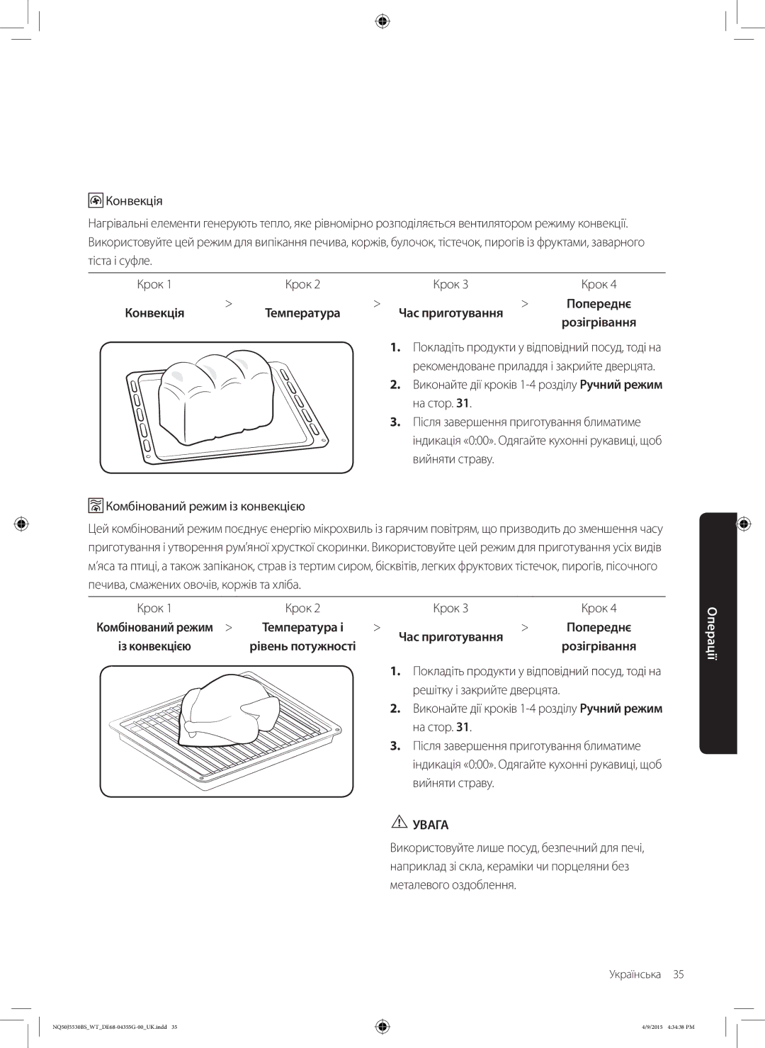 Samsung NQ50J5530BS/WT manual Комбінований режим, Конвекція Температура Час приготування, Розігрівання 