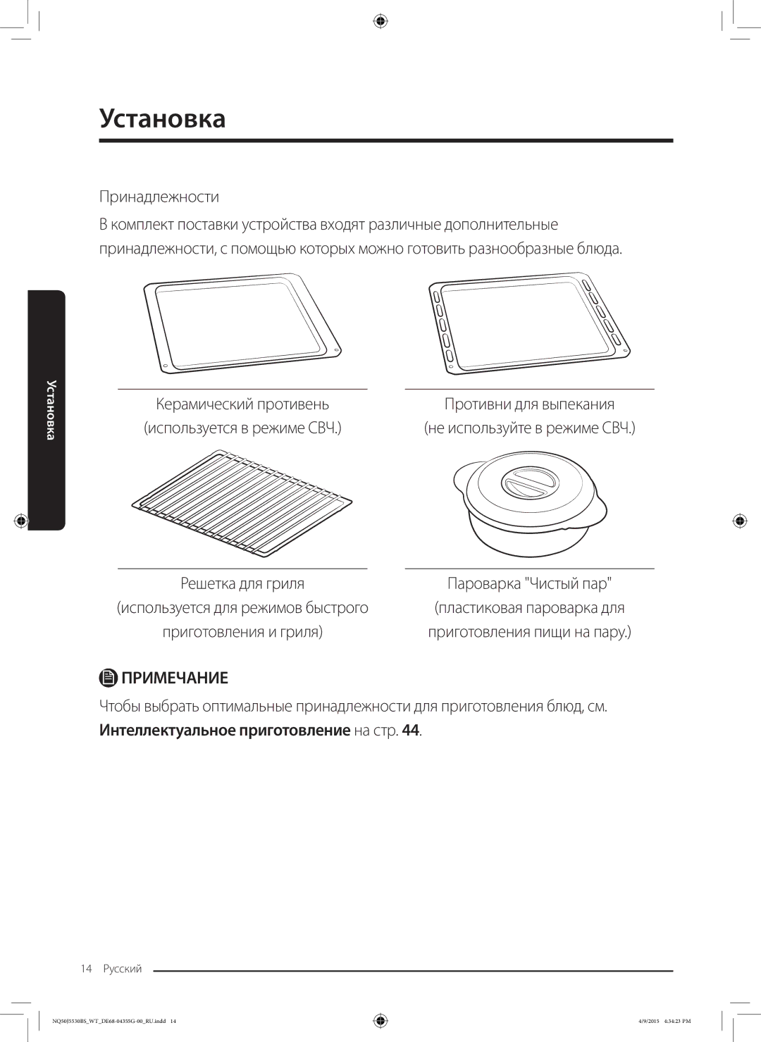 Samsung NQ50J5530BS/WT manual Принадлежности, Керамический противень 