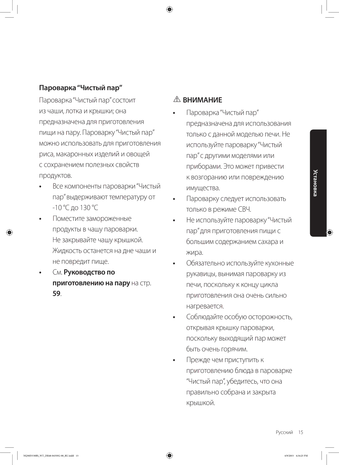 Samsung NQ50J5530BS/WT manual ПароваркаЧистый пар, Сохранением полезных свойств продуктов 