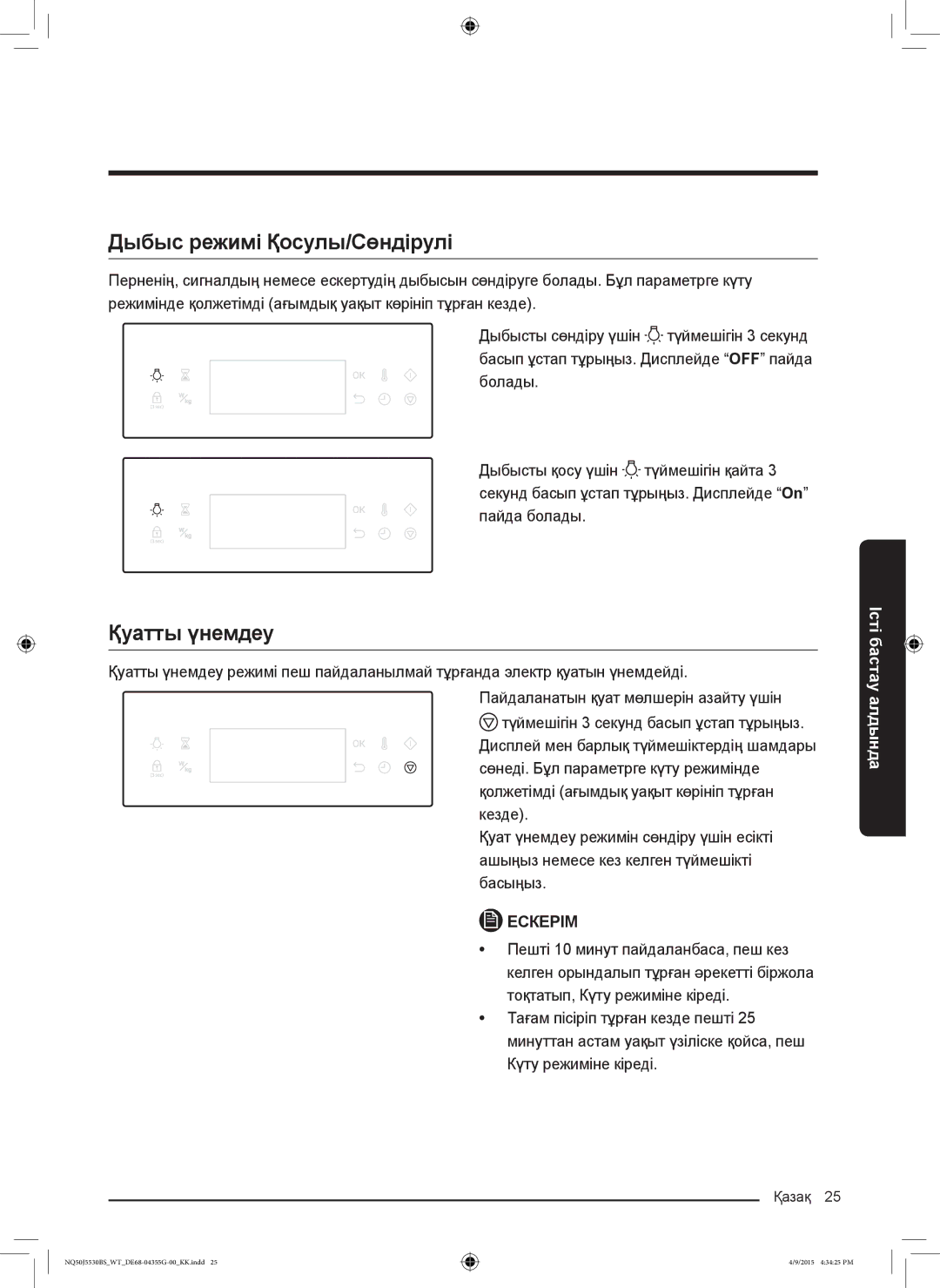 Samsung NQ50J5530BS/WT manual Дыбыс режимі Қосулы/Сөндірулі, Қуатты үнемдеу 