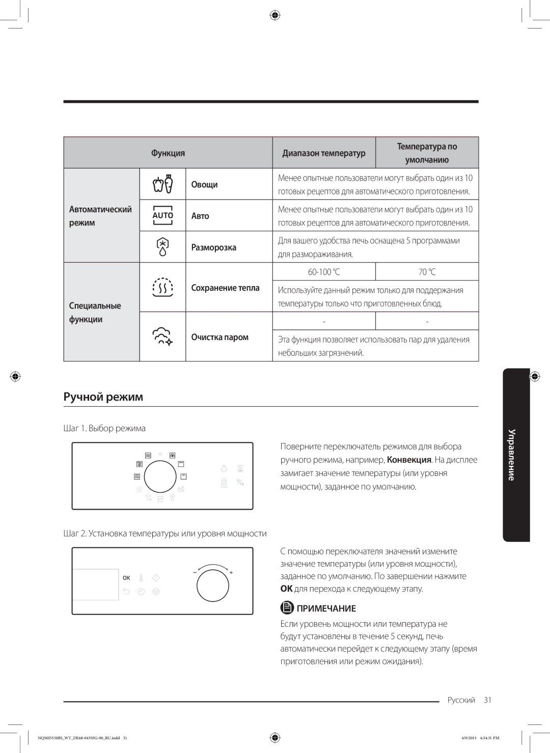 Samsung NQ50J5530BS/WT manual Ручной режим 