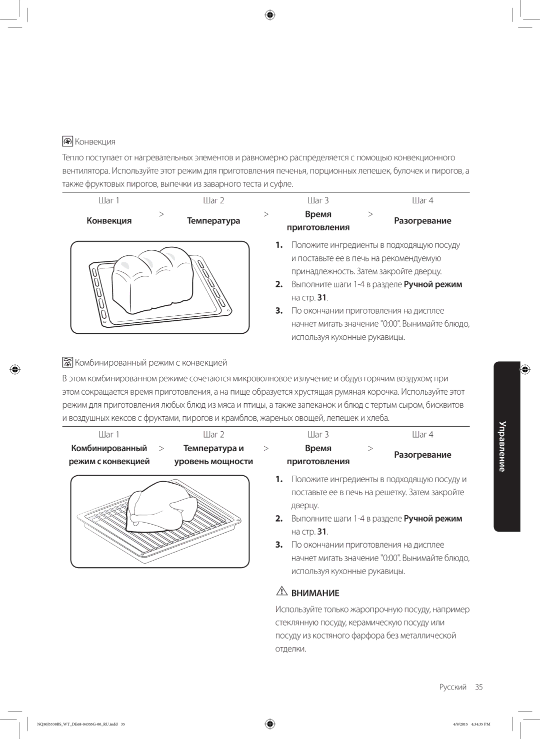 Samsung NQ50J5530BS/WT manual Комбинированный, Конвекция Температура Время Разогревание Приготовления 