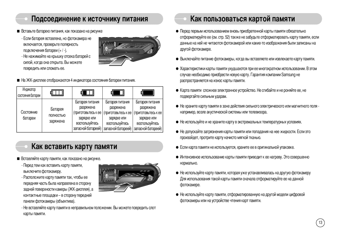 Samsung EC-NV10ZBBA/PT, EC-NV10ZBBD/FR, EC-NV10ZBBL/E1, EC-NV10ZBBC/FR, NV-10 Льзоваться картой памяти, Выключите фотокамеру 