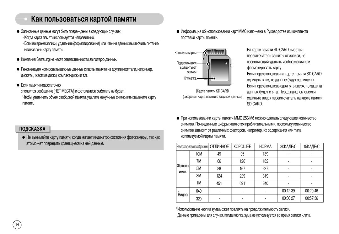 Samsung EC-NV10ZBBB/E1, EC-NV10ZBBD/FR, EC-NV10ZBBL/E1, EC-NV10ZBBC/FR, EC-NV10ZBBB/FR, NV-10 Льзоваться картой памяти, Имок 