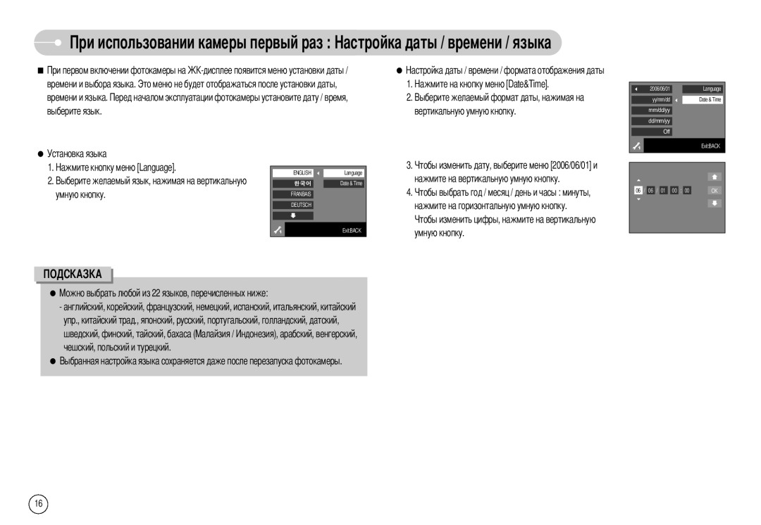 Samsung EC-NV10ZBBJ/E1, EC-NV10ZBBD/FR, EC-NV10ZBBL/E1, NV-10 manual Льзовании камеры первый раз, Установка языка Умную кнопку 