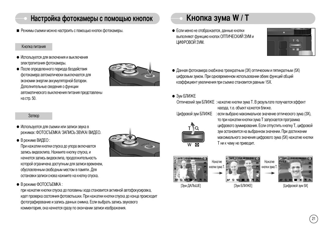 Samsung EC-NV10ZBBE/AS, EC-NV10ZBBD/FR, EC-NV10ZBBL/E1, EC-NV10ZBBC/FR Токамеры с помощью кнопок, Электропитания фотокамеры 