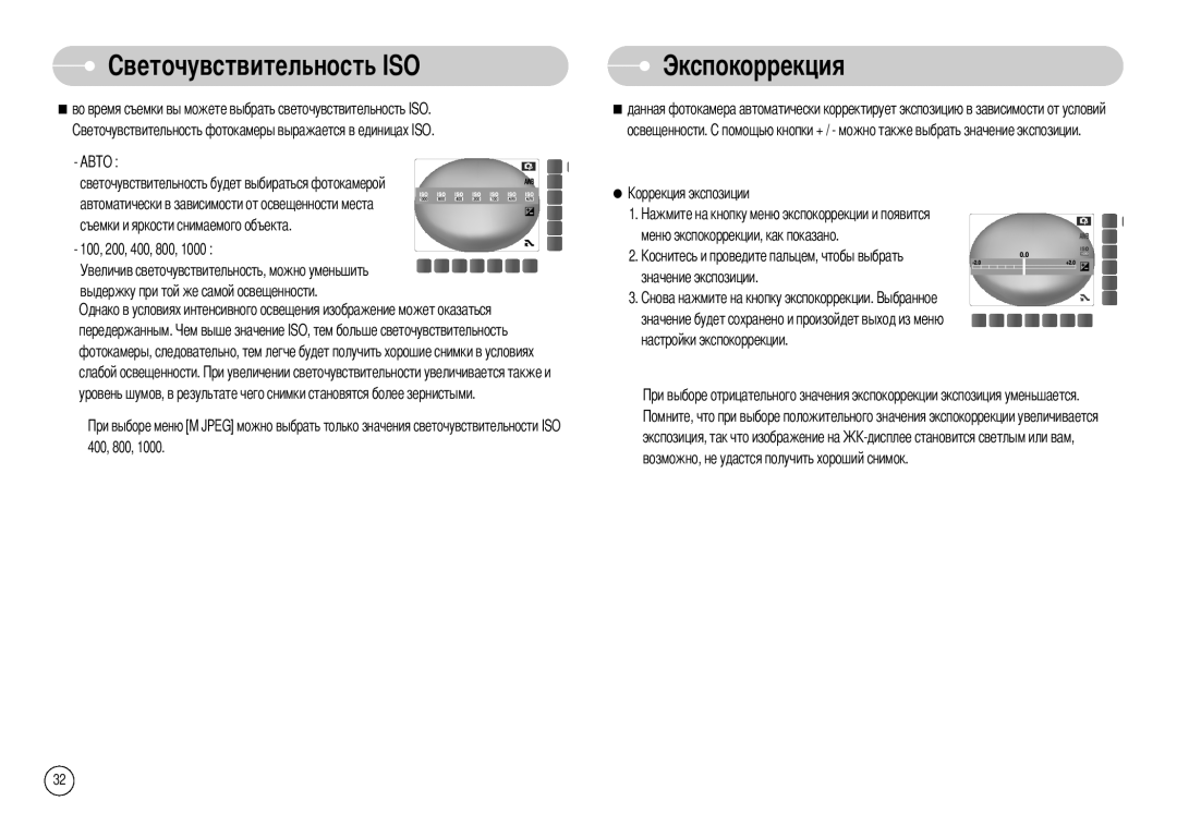 Samsung EC-NV10ZBBB/CA Чувствительность ISO, Экспокоррекция, Во время съемки вы можете выбрать светочувствительность ISO 