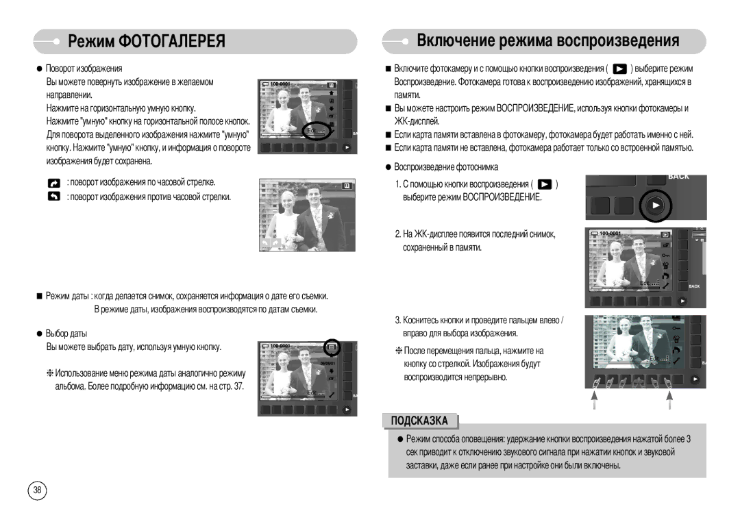 Samsung EC-NV10ZBBC/RU, EC-NV10ZBBD/FR, EC-NV10ZBBL/E1, EC-NV10ZBBC/FR Направлении, Вправо для выбора изображения Альбома 