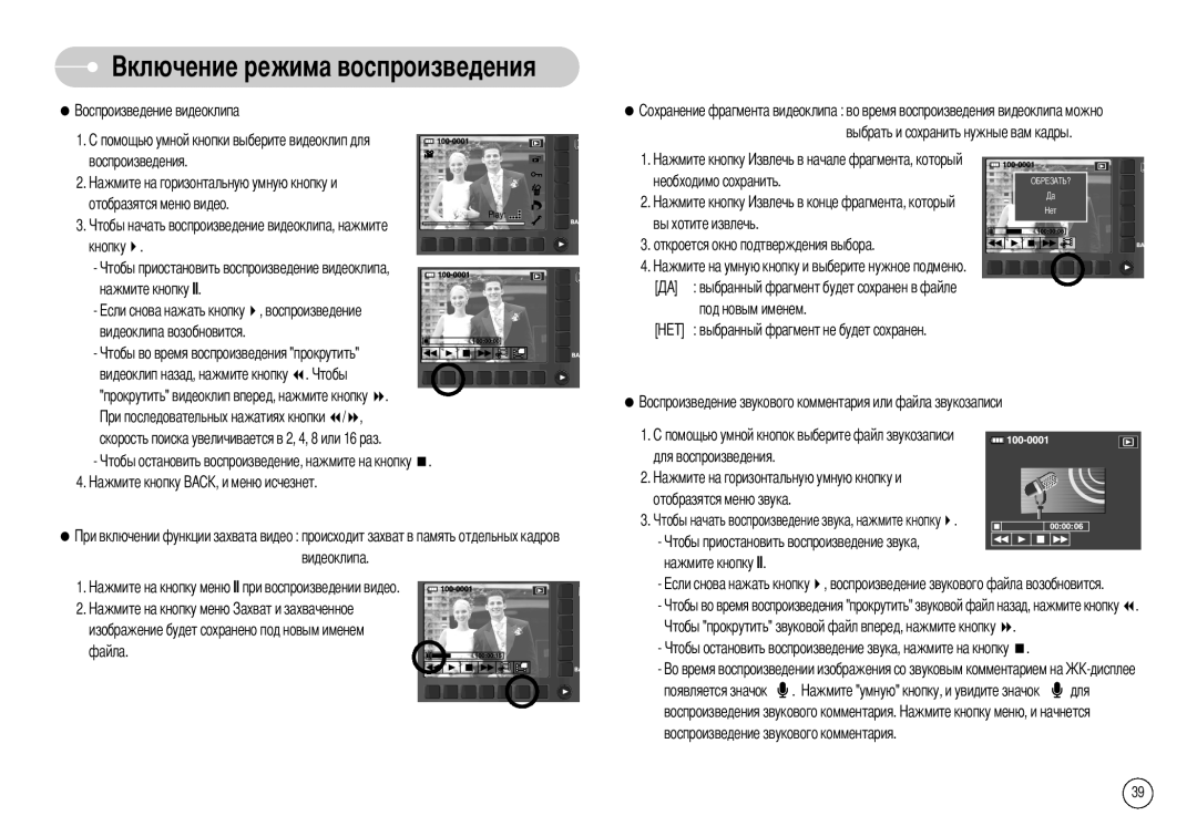 Samsung EC-NV10ZBBC/SP, EC-NV10ZBBD/FR, EC-NV10ZBBL/E1, EC-NV10ZBBC/FR, NV-10 Прокрутить видеоклип вперед, нажмите кнопку 