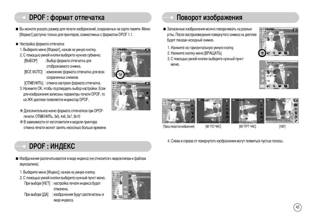 Samsung EC-NV10ZBBE/US, EC-NV10ZBBD/FR, EC-NV10ZBBL/E1, EC-NV10ZBBC/FR, EC-NV10ZBBB/FR Dpof формат отпечатка, Изображения 