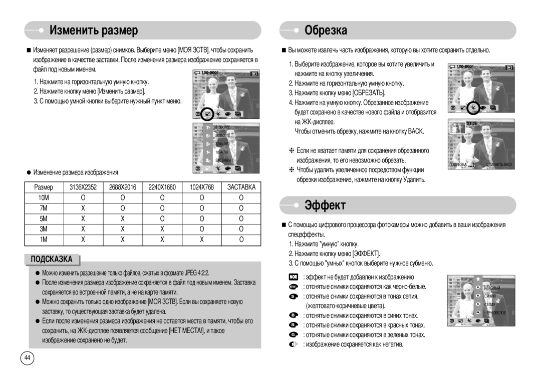 Samsung EC-NV10ZBBF/E1, EC-NV10ZBBD/FR, EC-NV10ZBBL/E1, EC-NV10ZBBC/FR, NV-10 Обрезка, 3136X2352 2688X2016 2240X1680 1024X768 