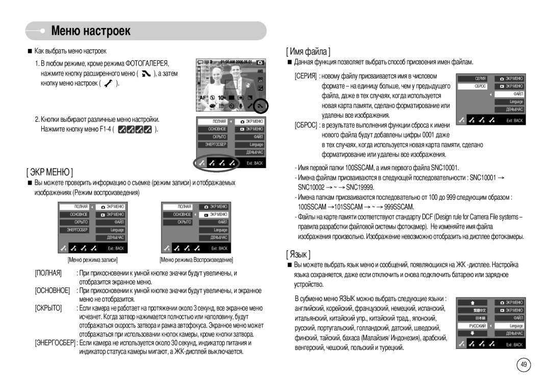 Samsung EC-NV10ZBBO/AS, NV-10 Новому файлу присваивается имя в числовом, Удалены все изображения, SNC10002 → ~ → SNC19999 