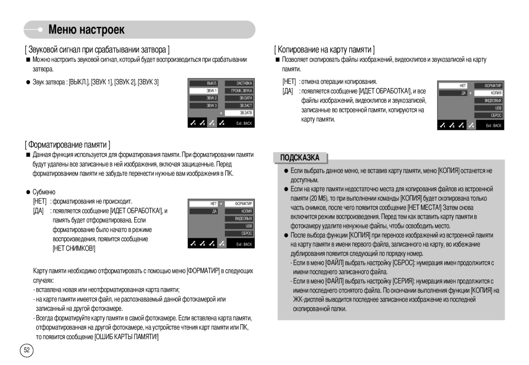 Samsung EC-NV10ZBBA/GB, EC-NV10ZBBD/FR, NV-10 Затвора, Воспроизведения, появится сообщение, Карту памяти, Доступным Памяти 