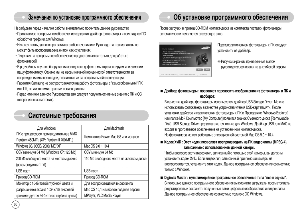 Samsung EC-NV10ZBBG/AS, EC-NV10ZBBD/FR, EC-NV10ZBBL/E1, NV-10 Становке программного обеспечения, MPlayer, VLC Media Player 