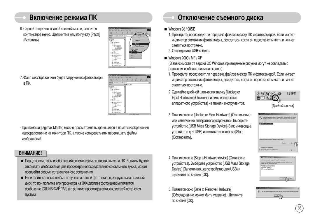 Samsung EC-NV10ZBBA/RU, EC-NV10ZBBD/FR, EC-NV10ZBBL/E1, EC-NV10ZBBC/FR, NV-10 Отключение съемного диска, Контекстное меню 