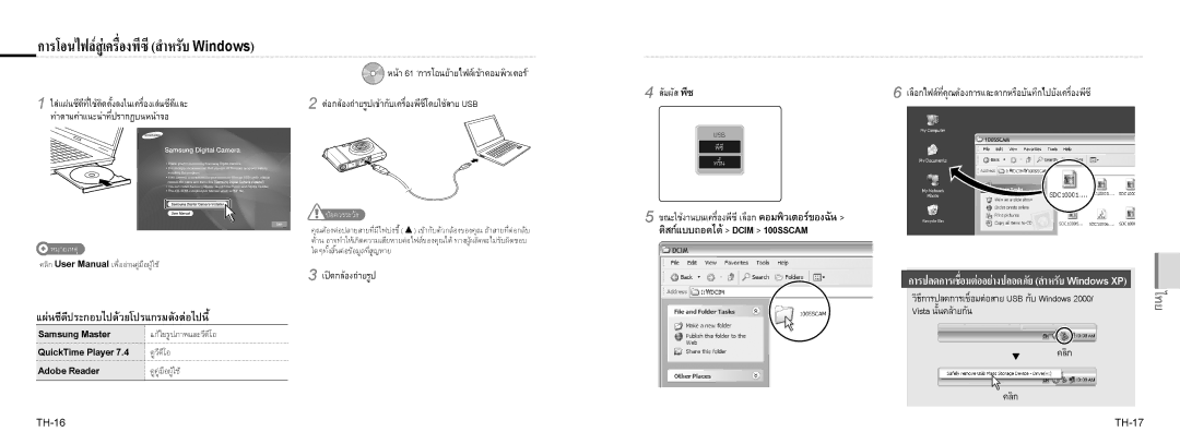 Samsung NV100HD ดิสกแบบถอดได Dcim 100SSCAM, แผนซีดีประกอบไปดวยโปรแกรมดังตอไปนี้, Adobe Reader, QuickTime Player 