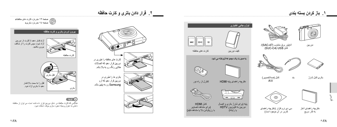 Samsung NV100HD ﻪﻈﻓﺎﺣ ﺕﺭﺎﮐ ﻭ یﺮﺗﺎﺑ ﻥﺩﺍﺩ ﺭﺍﺮﻗ, یﺪﻨﺑ ﻪﺘﺴﺑ ﻥﺩﺮﮐ ﺯﺎﺑ, ﻪﻈﻓﺎﺣ ﺕﺭﺎﮐ ﻭ یﺮﺗﺎﺑ ﻥﺩﺭﻭﺁ ﻥﻭﺮﻴﺑ, یﺭﺎﻴﺘﺧﺍ ﯽﺒﻧﺎﺟ ﻡﺯﺍﻮﻟ 