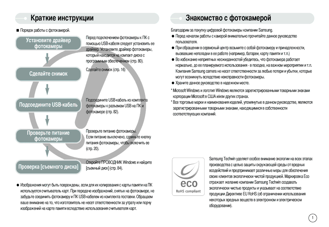 Samsung EC-NV3ZZBBC/E2, EC-NV3ZZSAA, EC-NV3ZZSBA/E1, EC-NV3ZZBBD/E1 manual Омство с фотокамерой, Установите драйвер Фотокамеры 